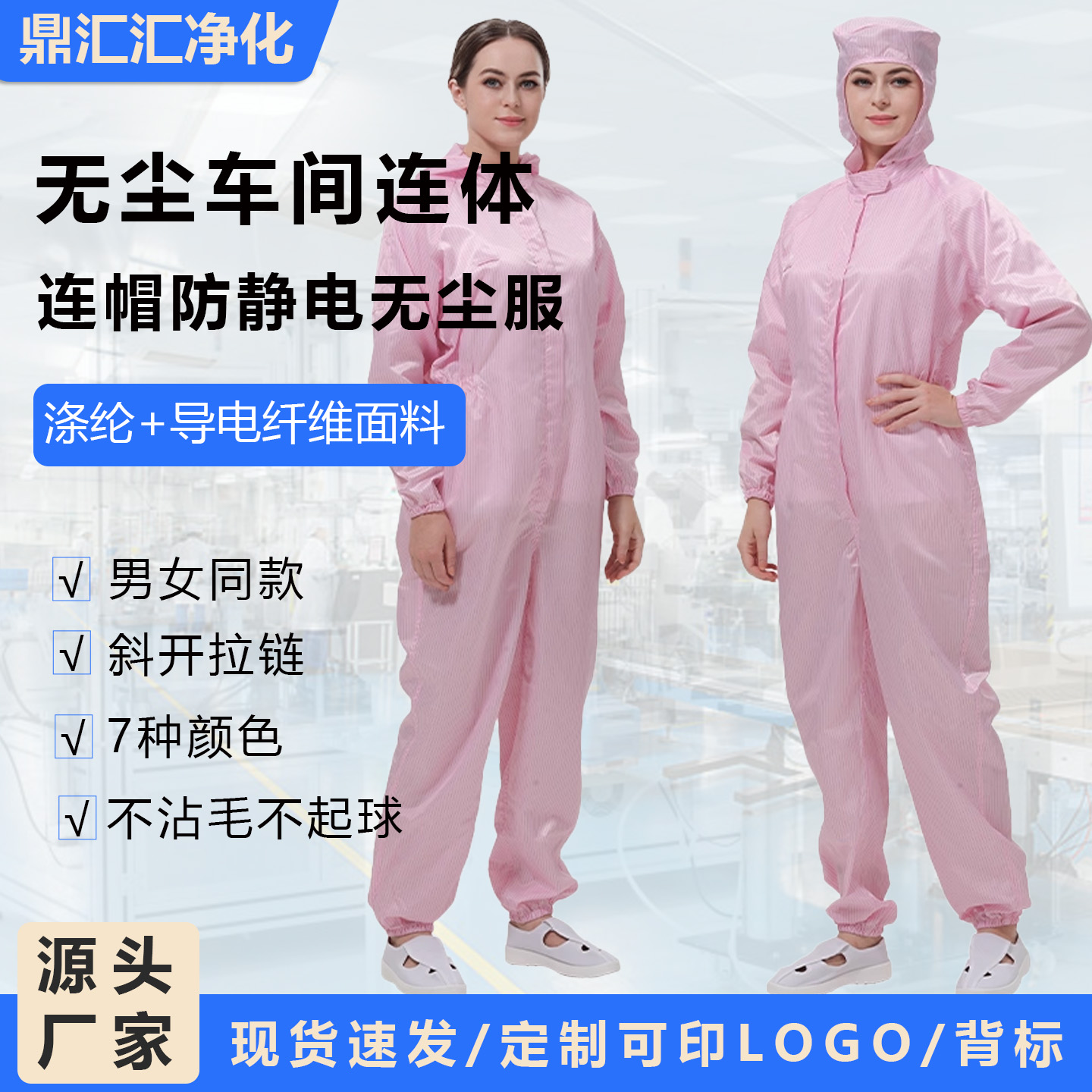防静电无尘服连体连帽防尘服电子厂千级洁净室全身工作服防护服