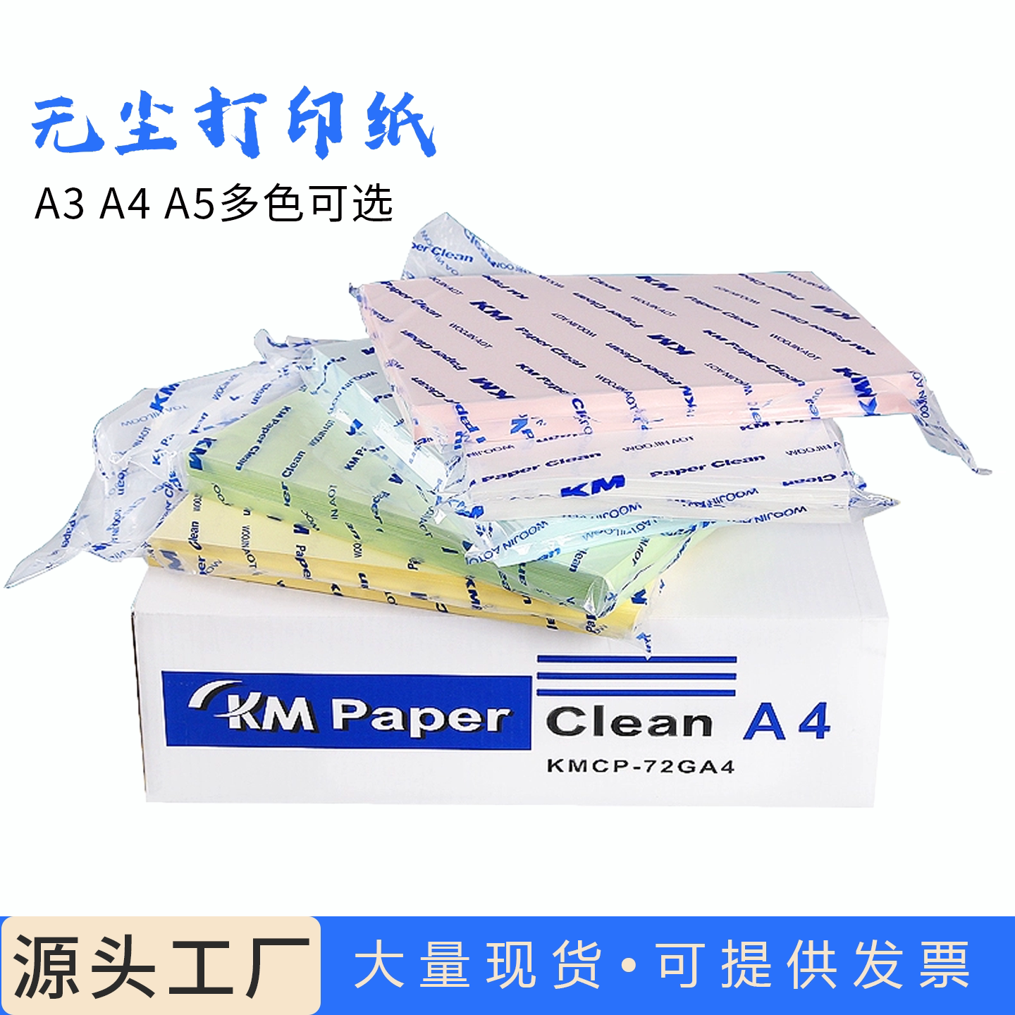 A3A4A5无尘打印纸防静电无尘车间实验室彩色黑白复印纸专用打印纸