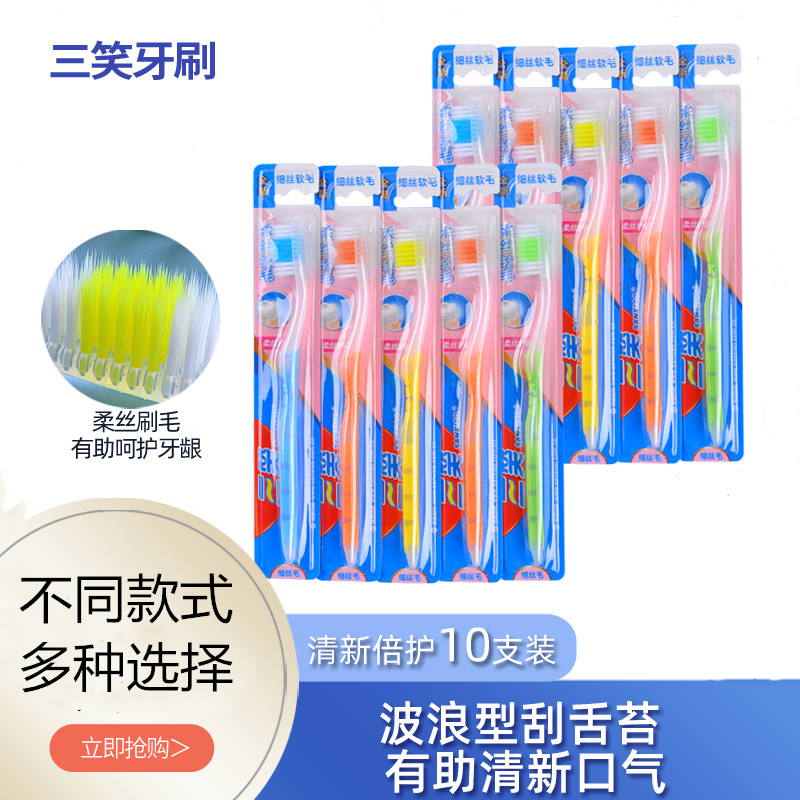 三笑牙刷软毛家用中中硬毛舌苔刷图片