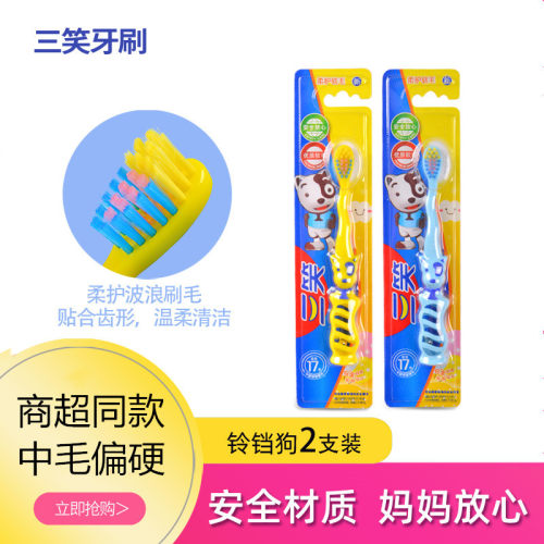 三笑儿童牙刷10岁以上正品女孩