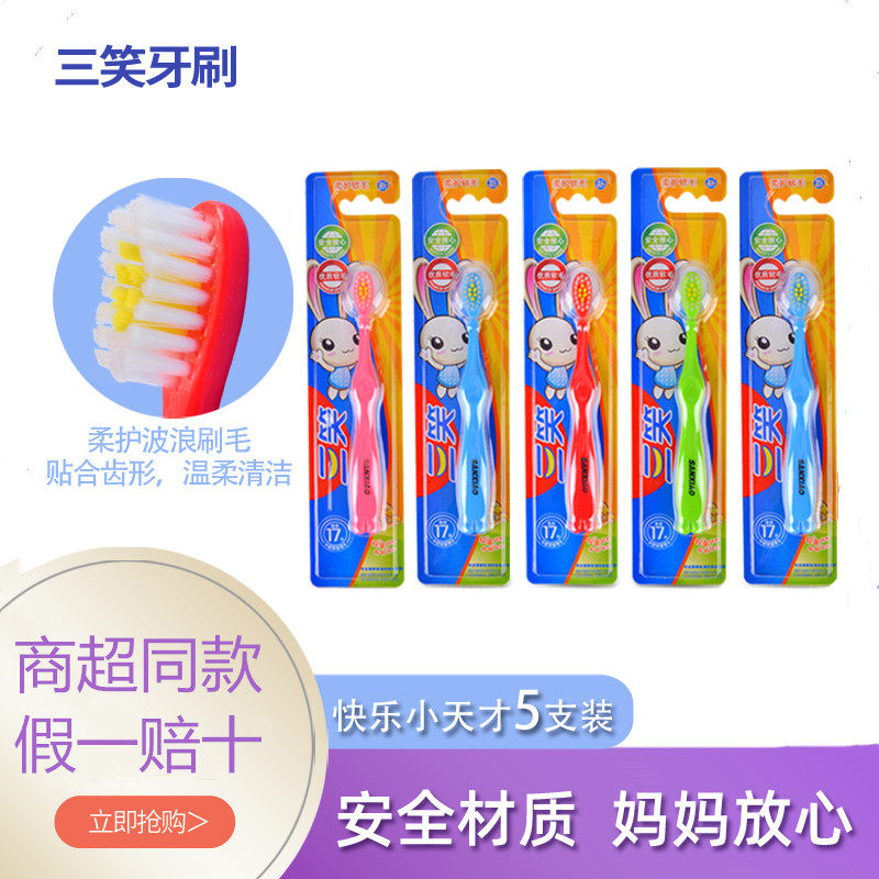 三笑儿童牙刷中软毛2-3-4-6-8岁