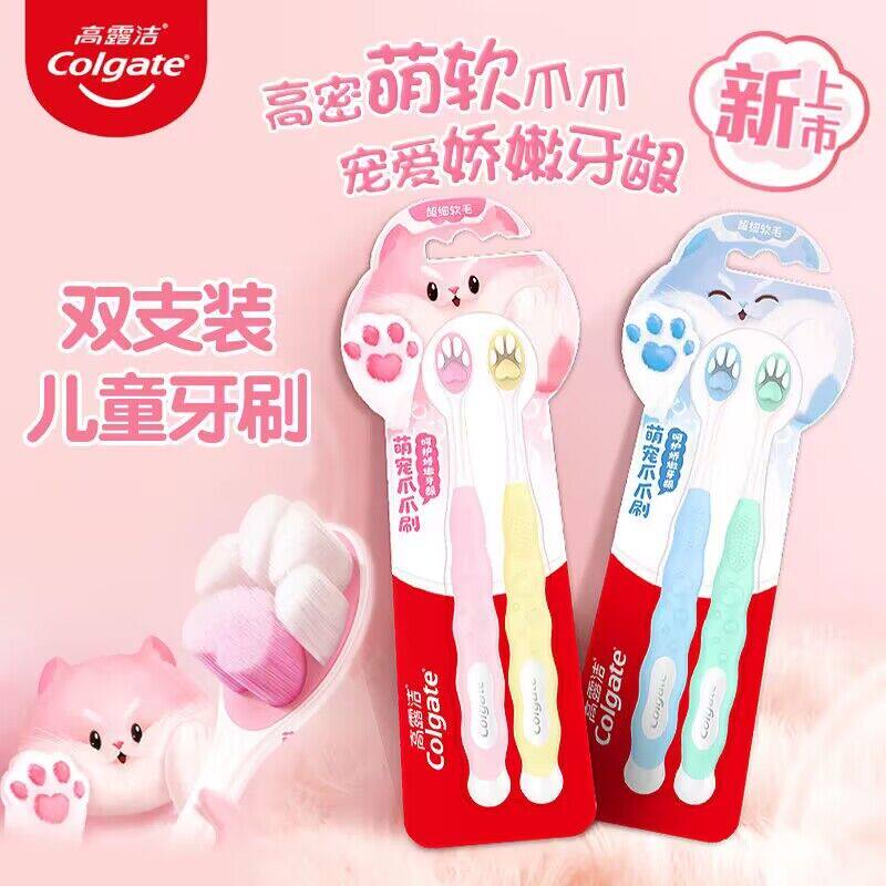高露洁儿童双支超细软毛