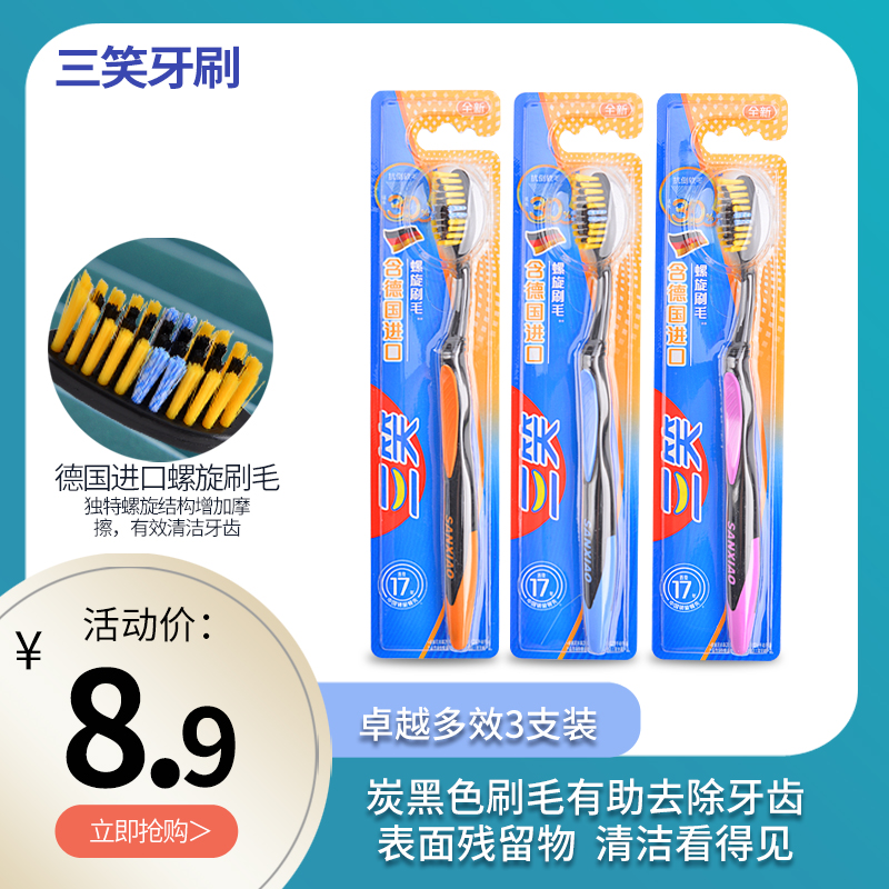 三笑家庭装竹炭抑菌男士牙刷