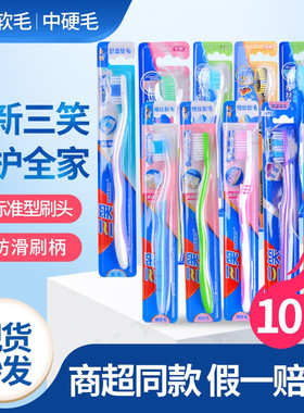 正品三笑牙刷 B22N深层洁净成人款10支装中毛软毛家用情侣家庭装
