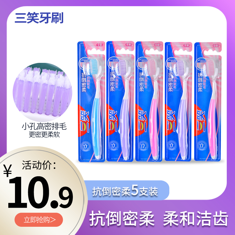 三笑牙刷a8抗倒密柔毛家庭装家用