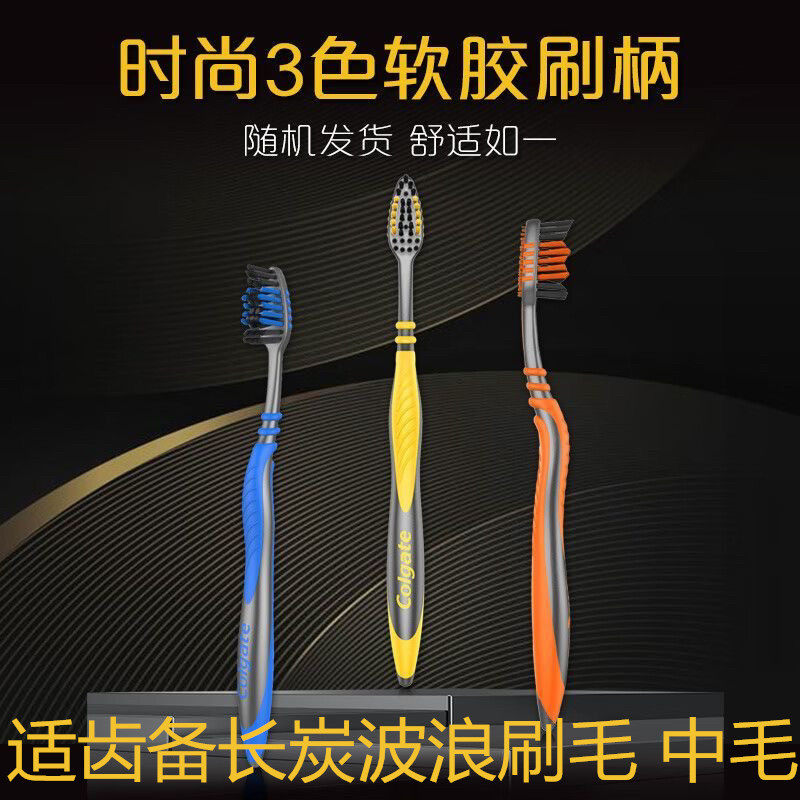 高露洁牙刷适齿多效备长炭牙刷成人中毛硬毛护龈家用家庭装刮舌苔