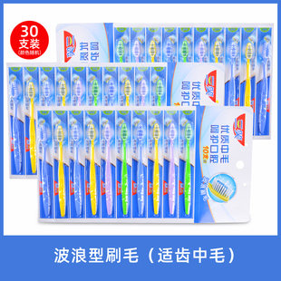 裝 包郵 三笑牙刷30支 家用家庭裝 經(jīng)典 中毛細(xì)絲軟毛硬毛成人款 正品