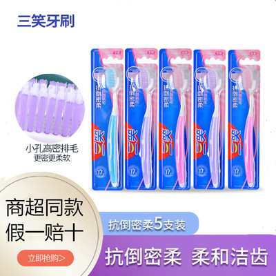 三笑牙刷a8抗倒密柔毛家庭装家用