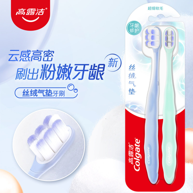 高露洁牙刷丝绒气垫双支高档家用家庭装小头超细软毛孕妇成人情侣