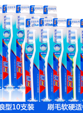 正品三笑牙刷 B22N深层洁净成人款10支装中毛软毛家用情侣家庭装