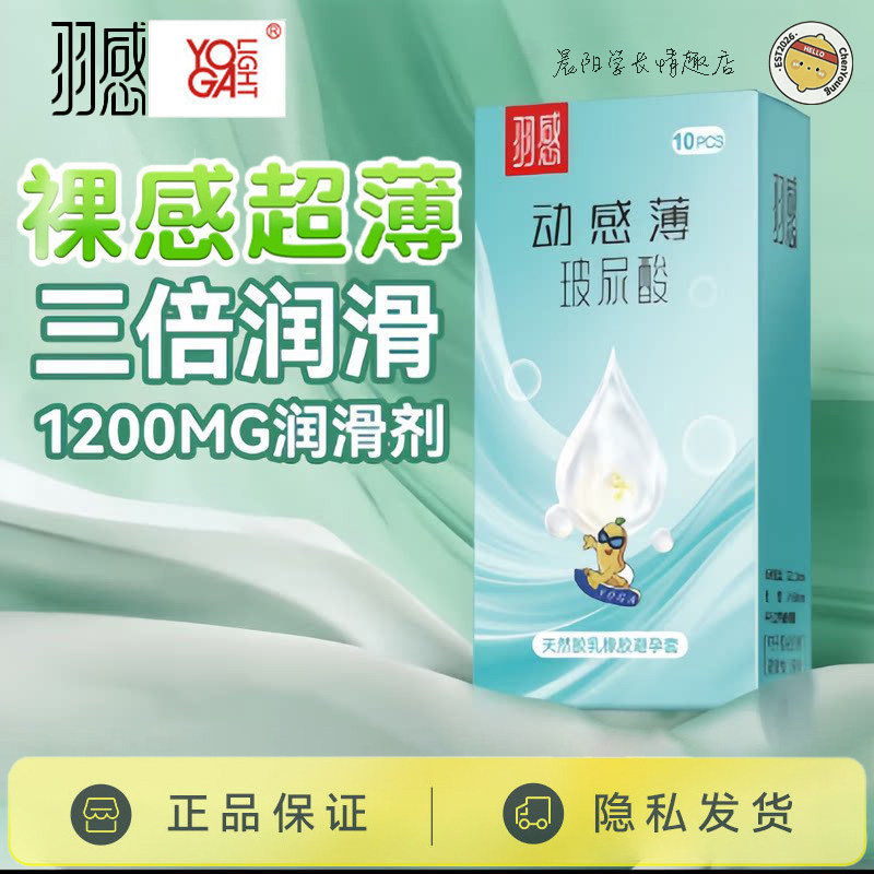 羽感003超薄玻尿酸避孕套