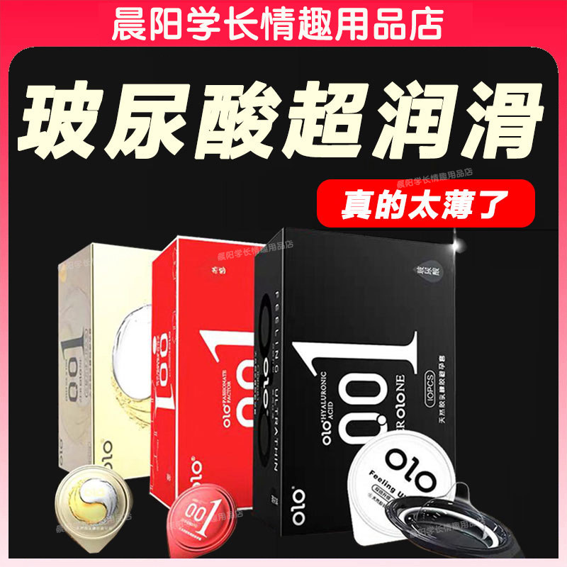 OLO超薄男神女神款001避孕套