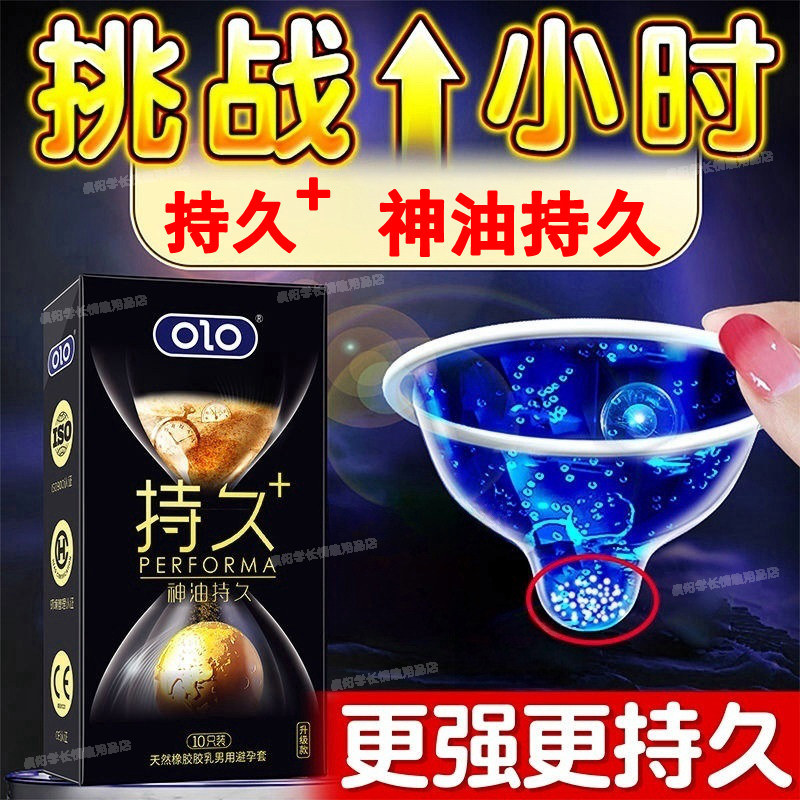 OLO神油持久避孕套男用延时加厚印度神油持久控时装超薄型安全套t