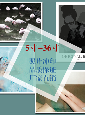 洗照片冲打印油画布6寸7 8 10 12 16 20 24 30 32寸8K4开A4A3相纸