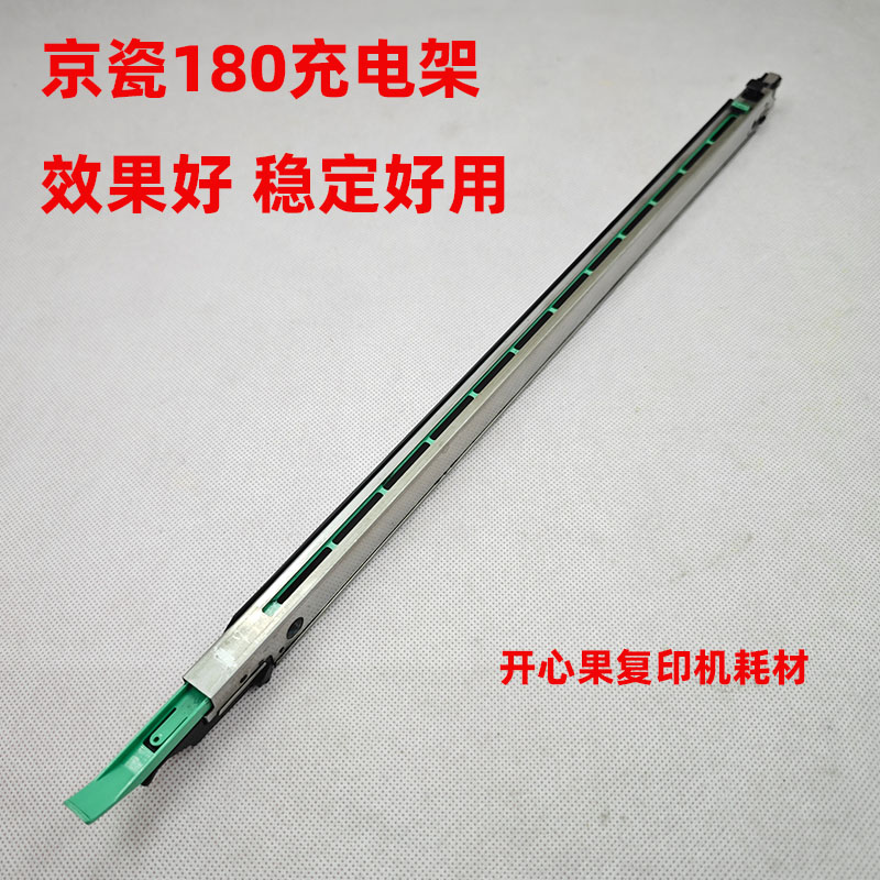 适用京瓷TK180 1635 1648 1620 2540 2560复印机硒鼓组件主充电架
