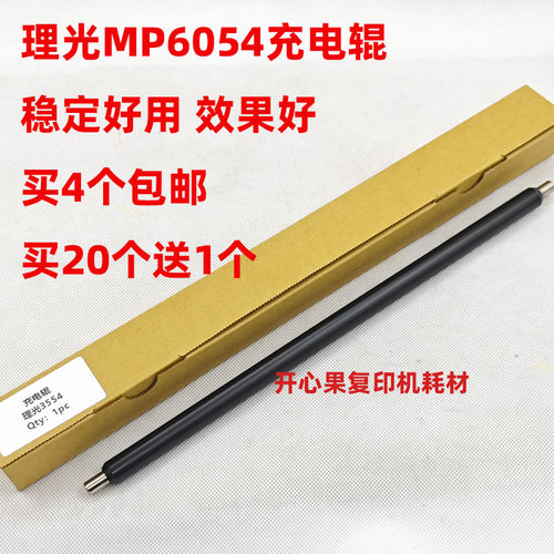 适用理光MP5054 6054 4055 5055 6055 MP3354 6054充电辊清洁棉棍