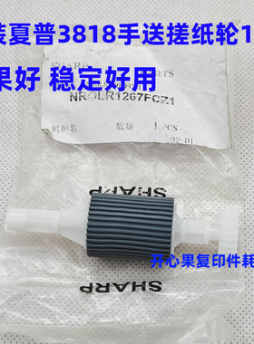 适用夏普AR3020 4020 3818 4818 3821 4821 S D N手送旁送 搓纸轮