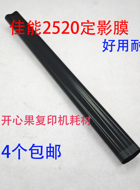 适用佳能IR2016 4570 3300 2200 2318 3570 2420 2520 2530定影膜