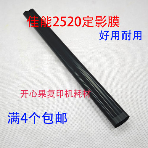 适用佳能IR2016 4570 3300 2200 2318 3570 2420 2520 2530定影膜