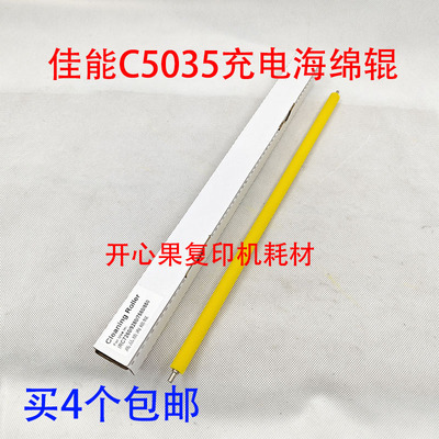 适用 佳能IR C5030 5035 5045  5051 5235 C5240海绵清洁棍