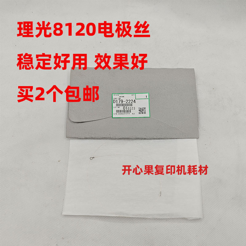 适用原装理光PRO8110 8120 8100 8210 8200 8220充电架电极丝2224