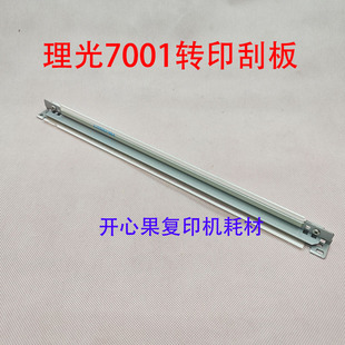 9002转印刮板 7500 8001 适用理光9003 9001 7001 8000 7503 7502