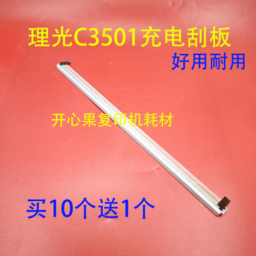 适用理光C 3003 3503 4503 5503 6003 5504 6004转印刮板鼓刮刀