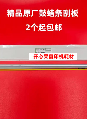 适用理光C8003 6503 C5200 C5300 5210 5320鼓蜡条一二次转印刮板