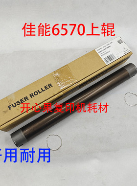 适用佳能IR5050 5055 5065上辊5075 5570 6570 6055 6065 6075