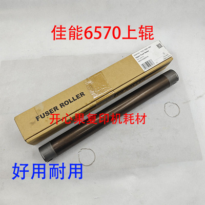 适用佳能IR5050 5055 5065上辊5075 5570 6570 6055 6065 6075