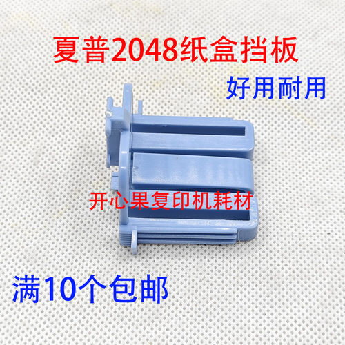 适用 夏普AR 2048 2348 S201N S D N 纸盒挡板 挡纸板限位板 卡块