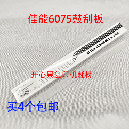 适用佳能6265 6275 8105 6075 6065 6055 6255 8205 硒鼓刮板8085