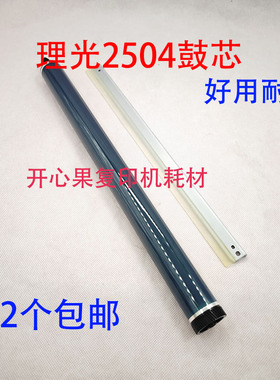 理光C 2004 2504 2011 2003 2503 IMC2000 IMC2500硒鼓MC2001鼓芯