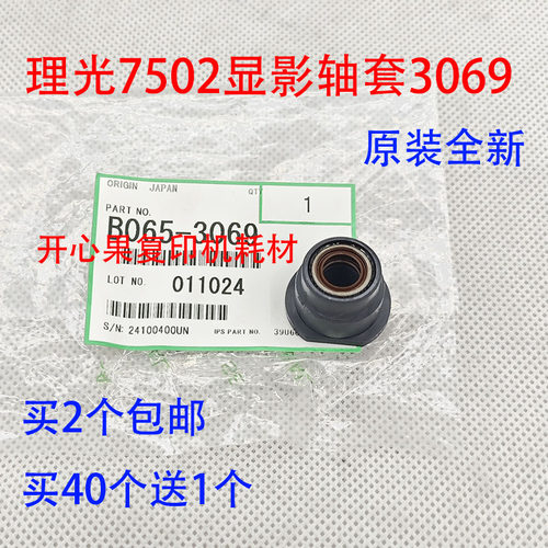 适用理光MP1075 2075 7500 8000 7502 6503 9003显影密封轴套新
