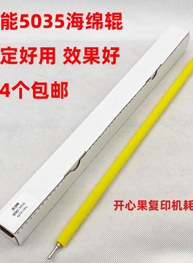 适用佳能 IRC5051 C5035 C5045 C5235 5240 5255清洁辊海绵毛辊