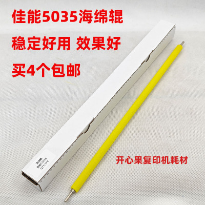 适用佳能 IRC5051 C5035 C5045 C5235 5240 5255清洁辊海绵毛辊