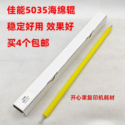 适用佳能 IRC5051 C5035 C5045 C5235 5240 5255清洁辊海绵毛辊