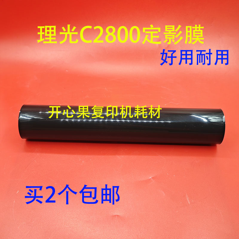 适用理光 MPC2500定影膜 C2800 C3000 C3300长寿命 定影皮带
