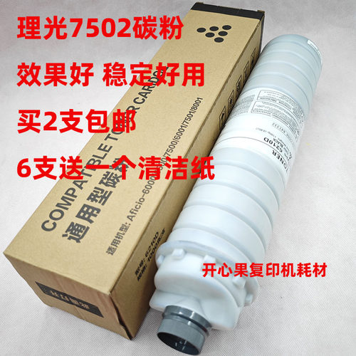 适用8000理光7001 9002 7502 7502 7500 8001 9001 9002 7503碳粉