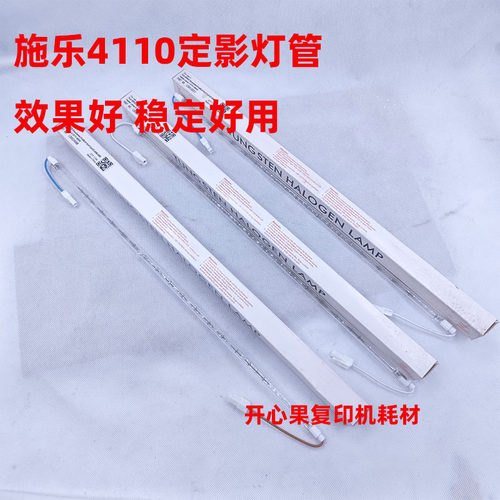 适用施乐大风神4110 4127 4595 1100 D95 D110 D125原装定影灯管