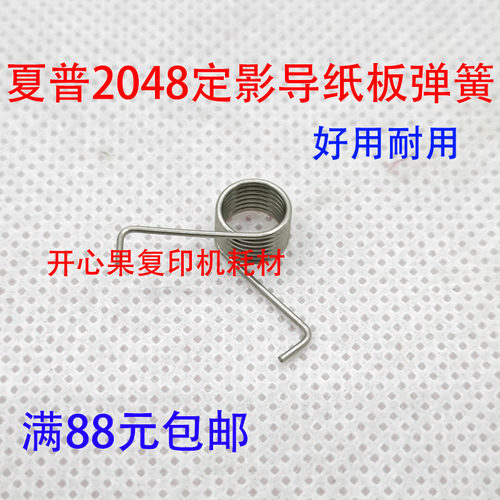 适用 夏普AR 2048 2348 S201 S261 N S D 定影 导纸板 弹簧 导板