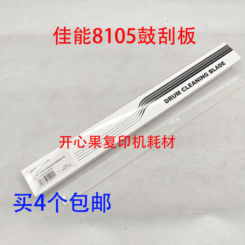 适用佳能6265 6275 8105 6075 6065 6055 6255 8205硒鼓刮板 8085