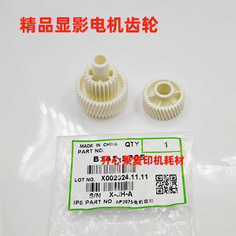 适用理光7503 2075 7500 8000 7502 7001 9001 8001 显影电机齿轮