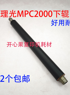 适用 理光 MPC2000 C2500 C2800 C3000 C3300定影器下辊 压力棍