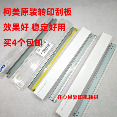柯美C 364 454 554 368 308 458 558 658 C226鼓刮刀266转印刮板