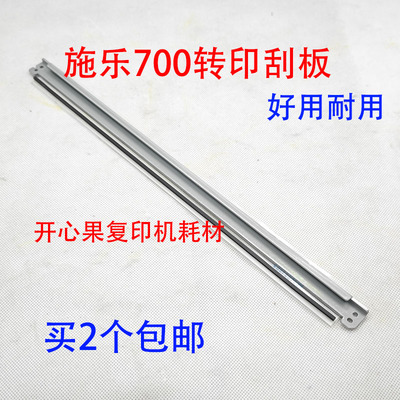 适用施乐7600 6550 7550 560 700 6500 7780 7785 C70转印刮板