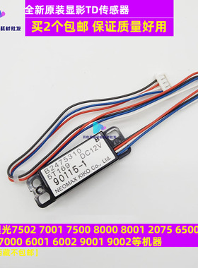 适用理光7502 7001 7500 8000 8001 9001 9002 6001显影 TD传感器