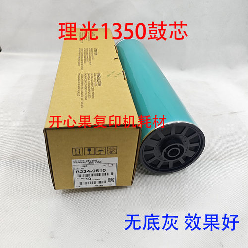 适用进口理光1350 1357 1356 907 906 1107硒鼓芯 1100 1106 9000