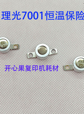 适用理光9002 8001 9003 9001 7502 7001 7503定影恒温器保险7500