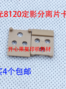 适用 理光pr 8110 8120 8200 定影分离片卡座8210 8220 8300 8320
